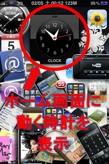 ホーム画面に動く時計を表示 Iphone脱獄日記