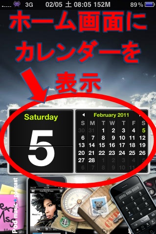 ホーム画面に動く時計を表示 Iphone脱獄日記