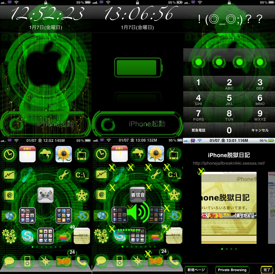 税込ホーム画面集 Iphone脱獄日記